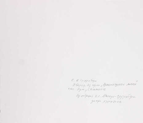 Грузенберг Сергей Николаевич. Центральная дворцовая лестница. Из серии «Архитектурные мотивы»